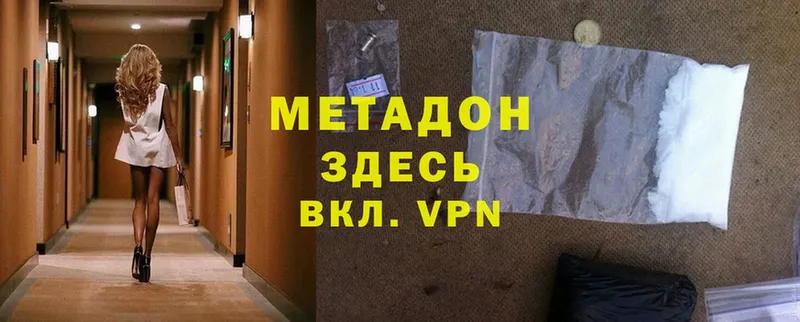 Метадон methadone  Кызыл 